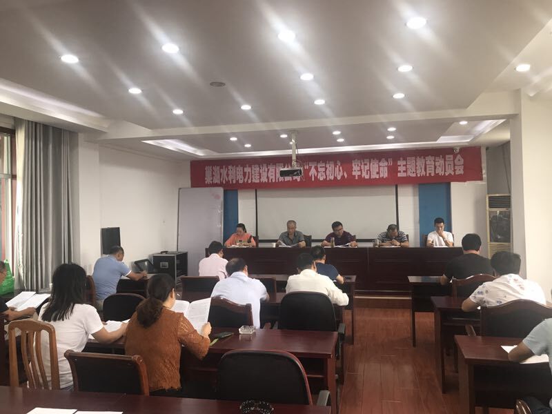 不忘初心、牢記使命動員會照片.jpg